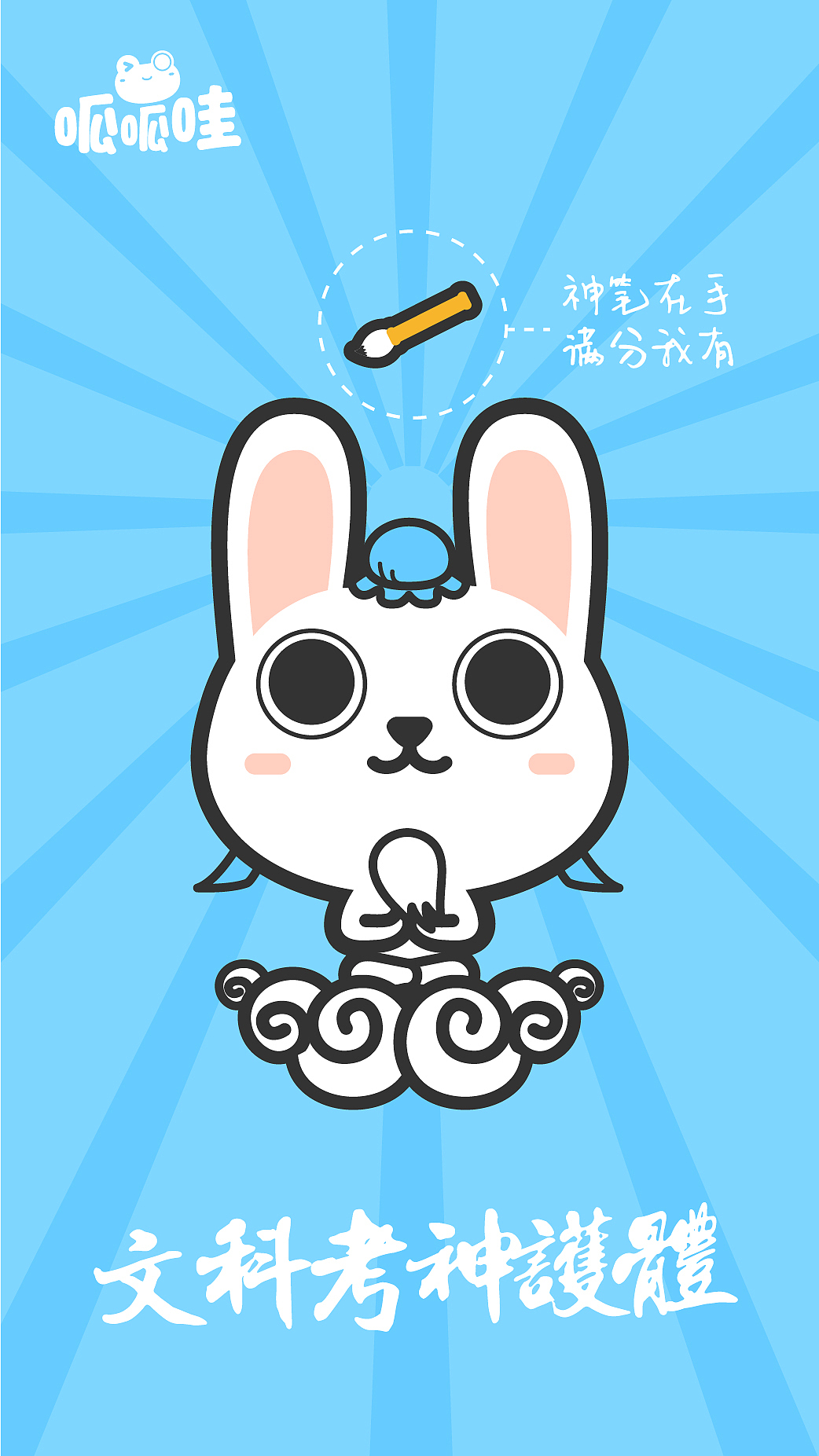 呱呱哇-高考加油！！（图ZNTA2NTA3OTI=） - IP形象 - 站酷设计师HZON原创素材 - 站酷ZCOOL