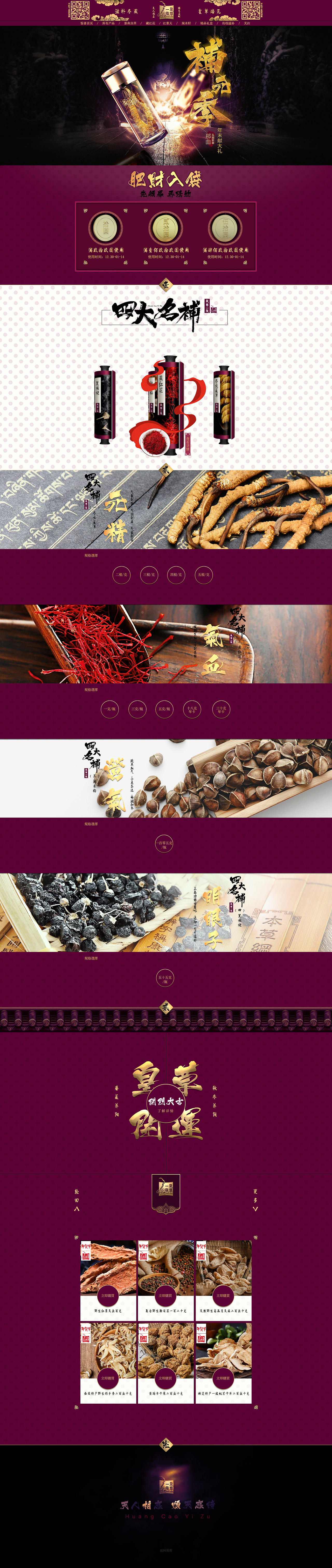 天猫年货节滋补类目首页视觉设计（图ZNjY3MTU5MjQ=） - 电商 - 站酷设计师hewelllu原创素材 - 站酷ZCOOL