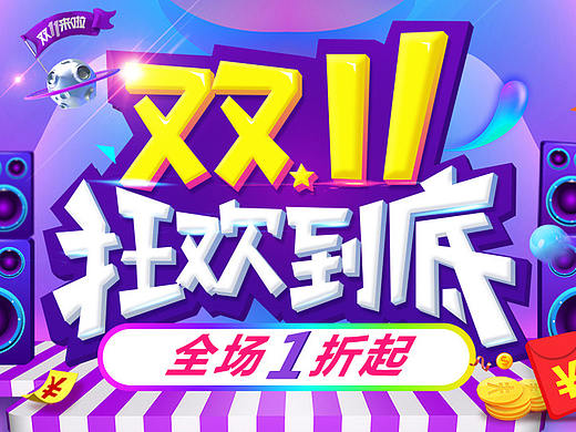 双11 