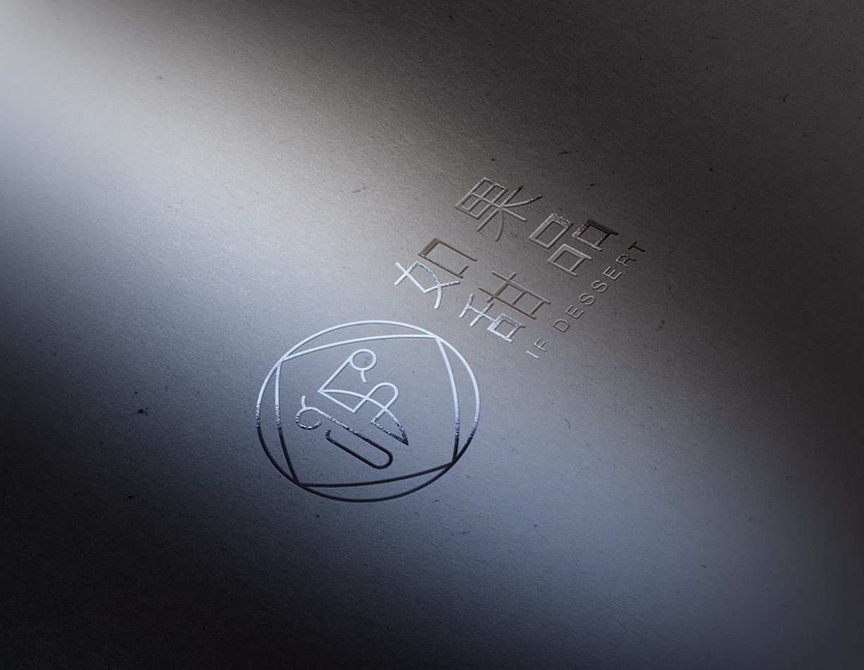 如果甜品logo设计（图ZOTUyNzUwOTY=） - 品牌 - 站酷设计师白羊仅仅原创素材 - 站酷ZCOOL