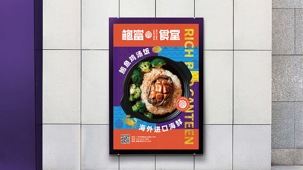 鲍富食堂 | 知尖案例（图ZMTg5NDM5NzI4） - 品牌 - 站酷设计师知尖品牌原创素材 - 站酷ZCOOL