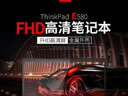 ThinkPad E580笔记本详情页