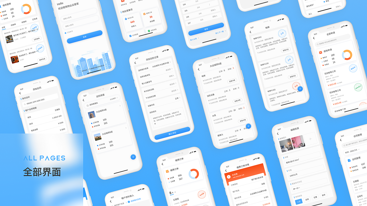 物业管理系统项目design