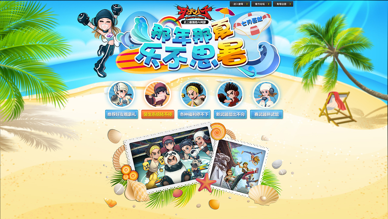 游戏网页02(Q版)