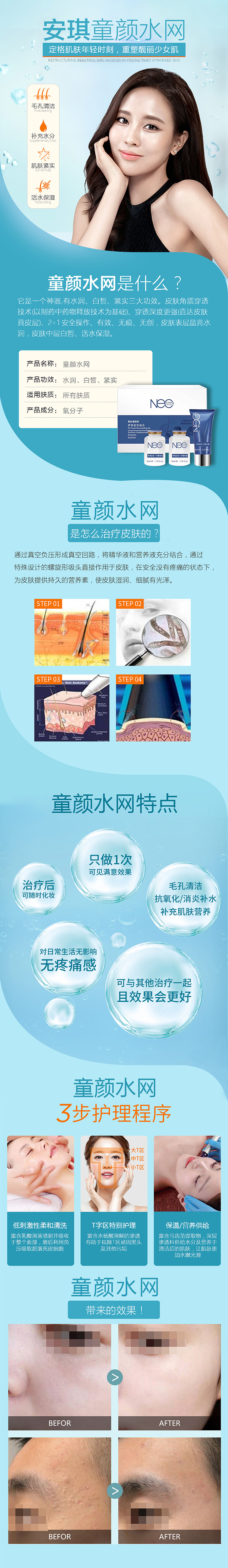 整形-童颜水网详情页（图ZMTcwNzM2NjIw） - 海报 - 站酷设计师漂亮的丫头原创素材 - 站酷ZCOOL