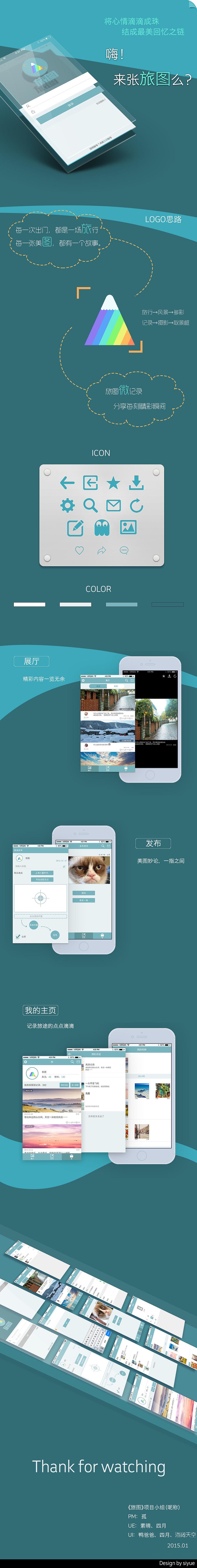 《旅图》APP概念设计（图ZMjQ3NDYwNjQ=） - APP界面 - 站酷设计师重点设计原创素材 - 站酷ZCOOL