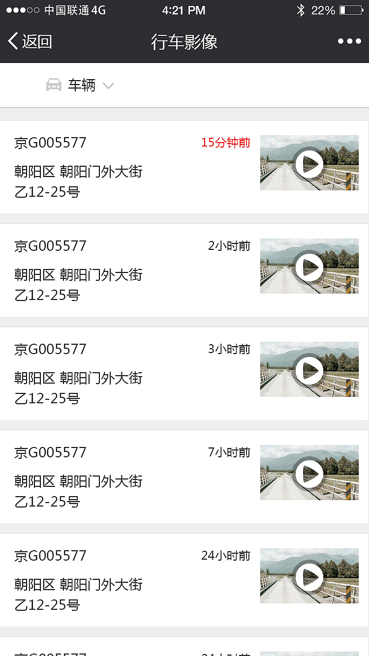 汽车安全路由器定位服务（微信端页面）