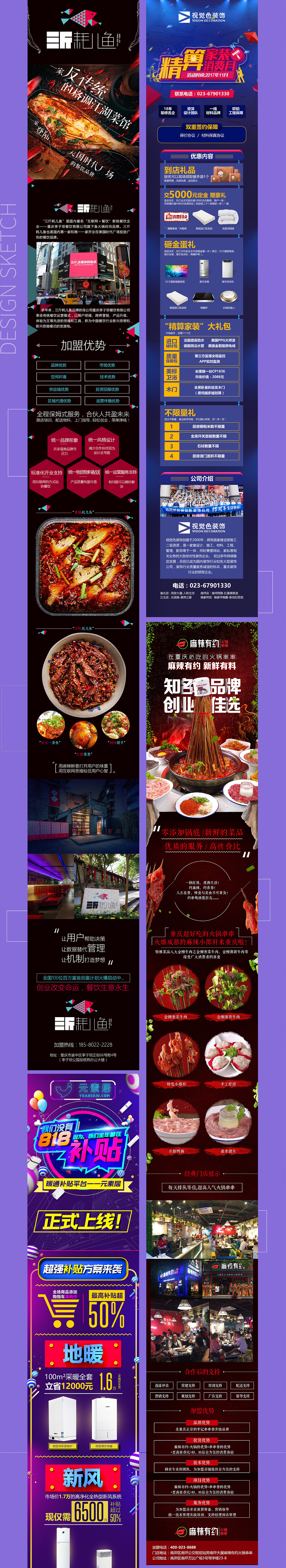 一大波餐饮加盟  活动设计