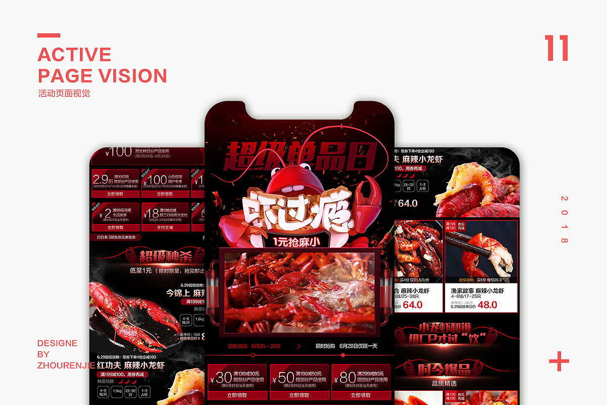 【设计师RJ】虾过瘾大IP强势出道