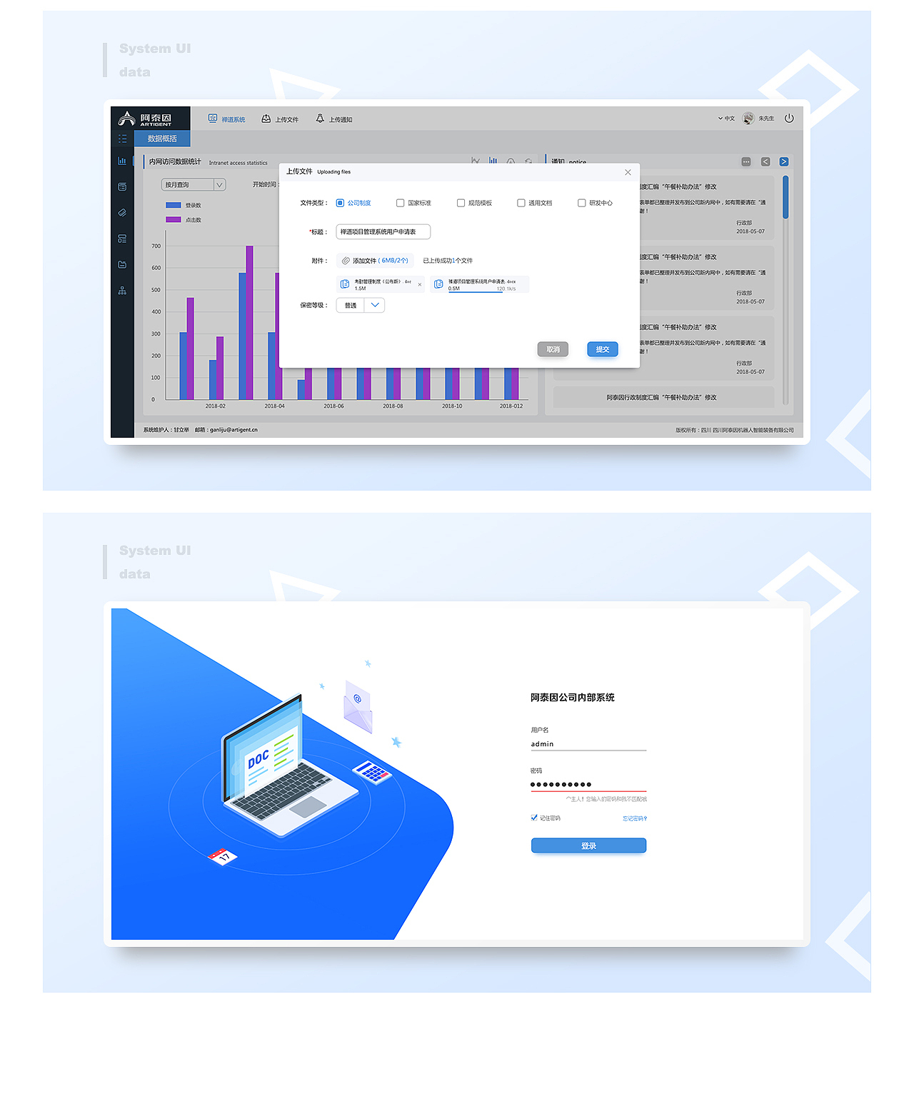 企业内部文件材料管理系统