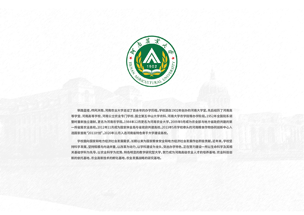 2022 / 河南农业大学校史馆(文化路校区)