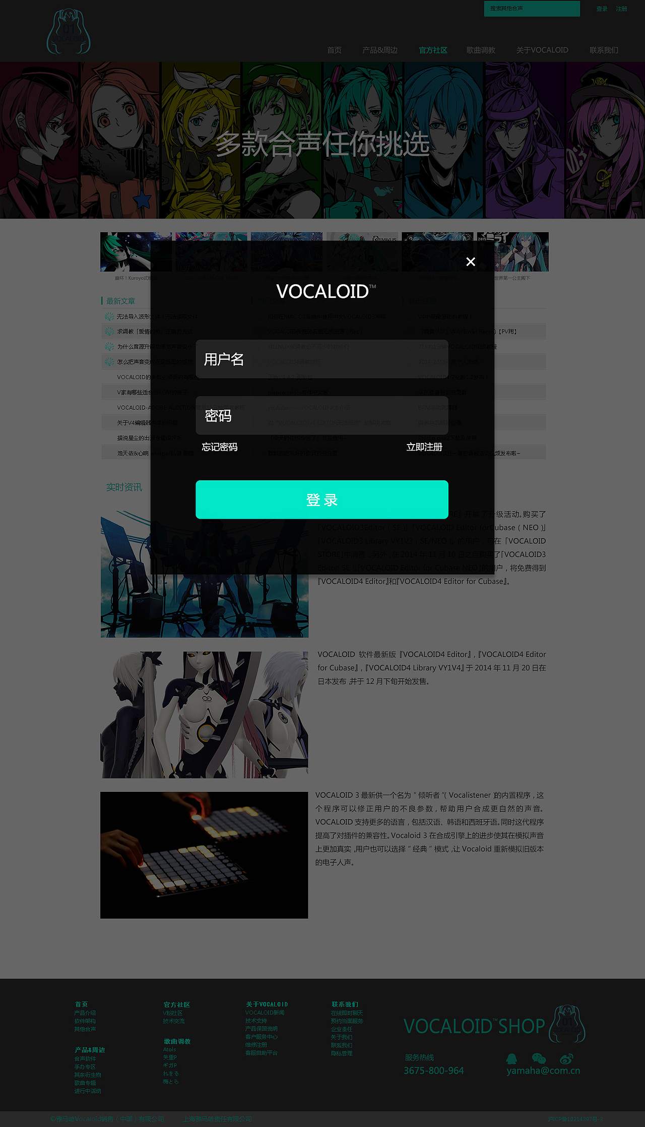 VOCALOID网页主界面