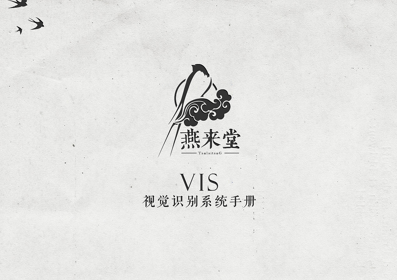 燕来堂-企业视觉识别系统VIS（图ZOTM0MjA5MjA=） - 品牌 - 站酷设计师Tnzoon原创素材 - 站酷ZCOOL