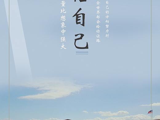 海報(bào)（個(gè)人主頁(yè)-ZMjc3MTI4MTI=） - 其他平面 - 站酷設(shè)計(jì)師魅影828原創(chuàng)素材 - 站酷ZCOOL