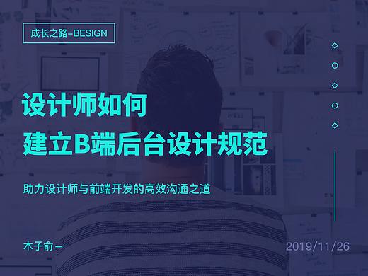 如何建立后台系统设计规范