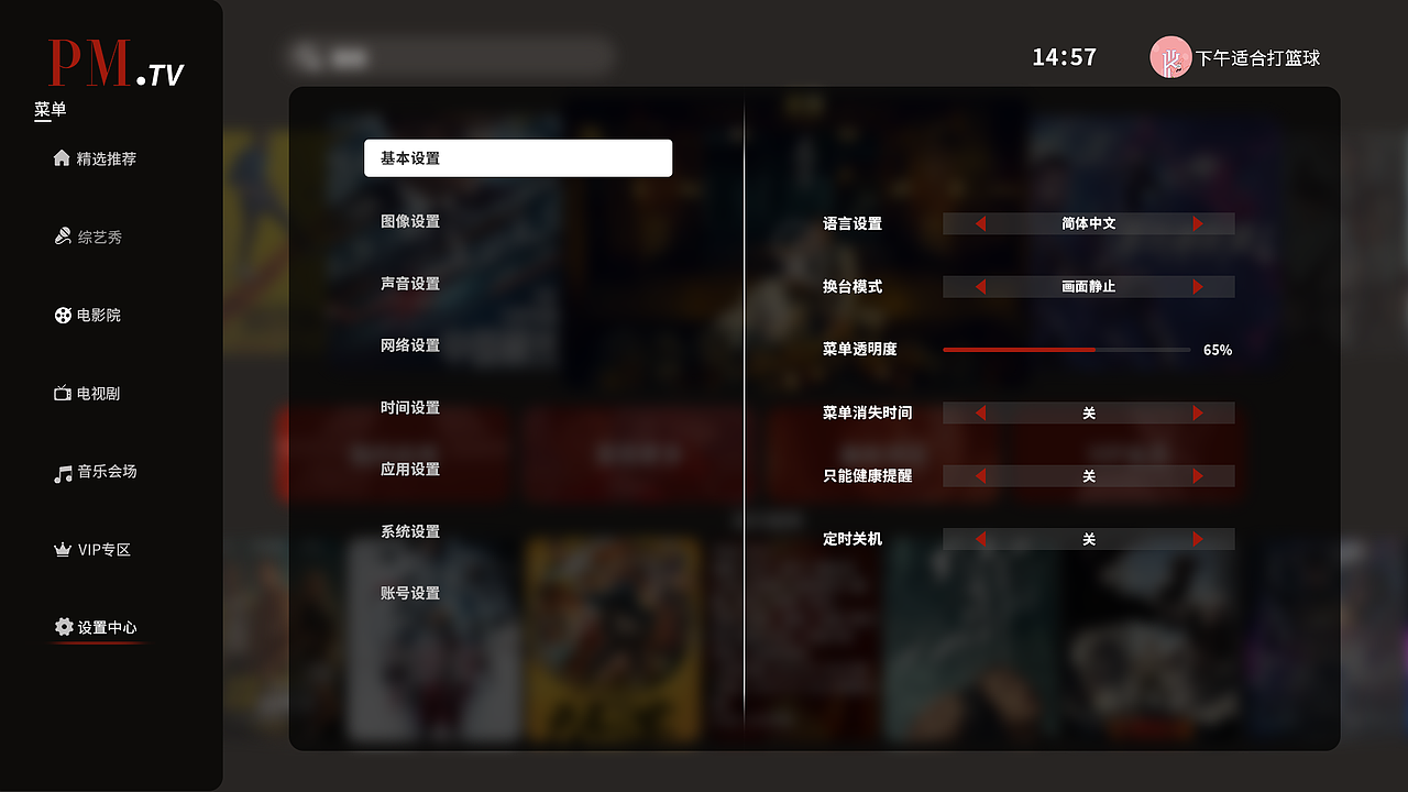 电视界面（图ZMjAzMTIxNDc2） - 其他UI - 站酷设计师诺苏字母原创素材 - 站酷ZCOOL