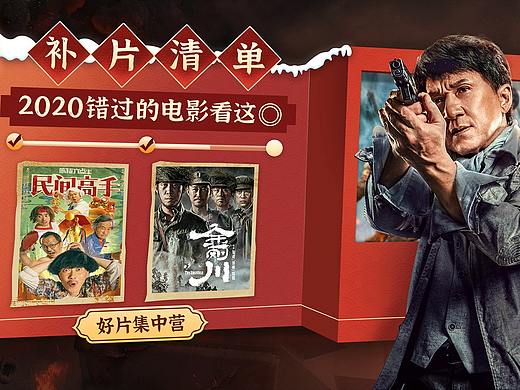 TV端专题设计2020.9-12月作品整理