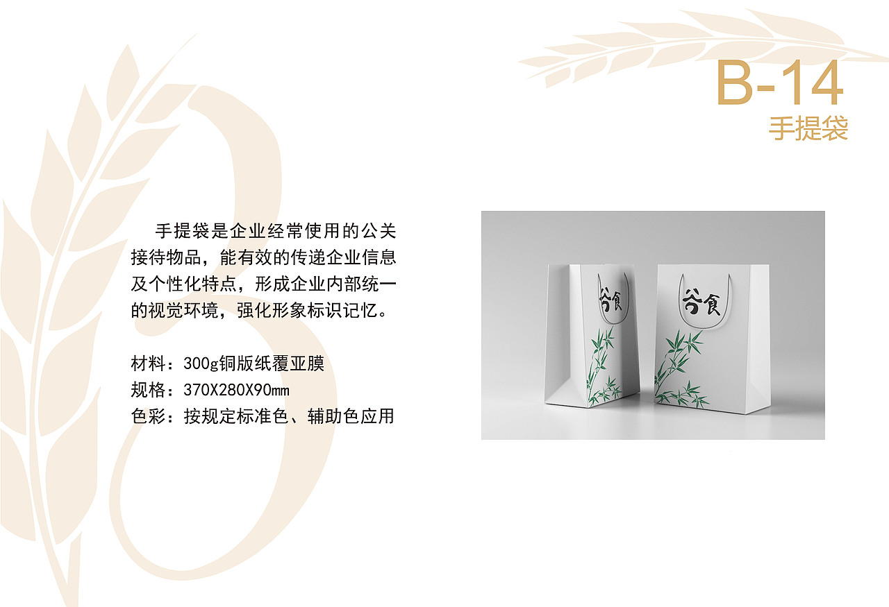 谷食VI（图ZMjc2MzIzOTI4） - 品牌 - 站酷设计师天瑜天瑜原创素材 - 站酷ZCOOL