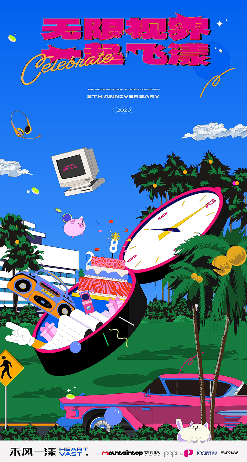 八周年主kv设计