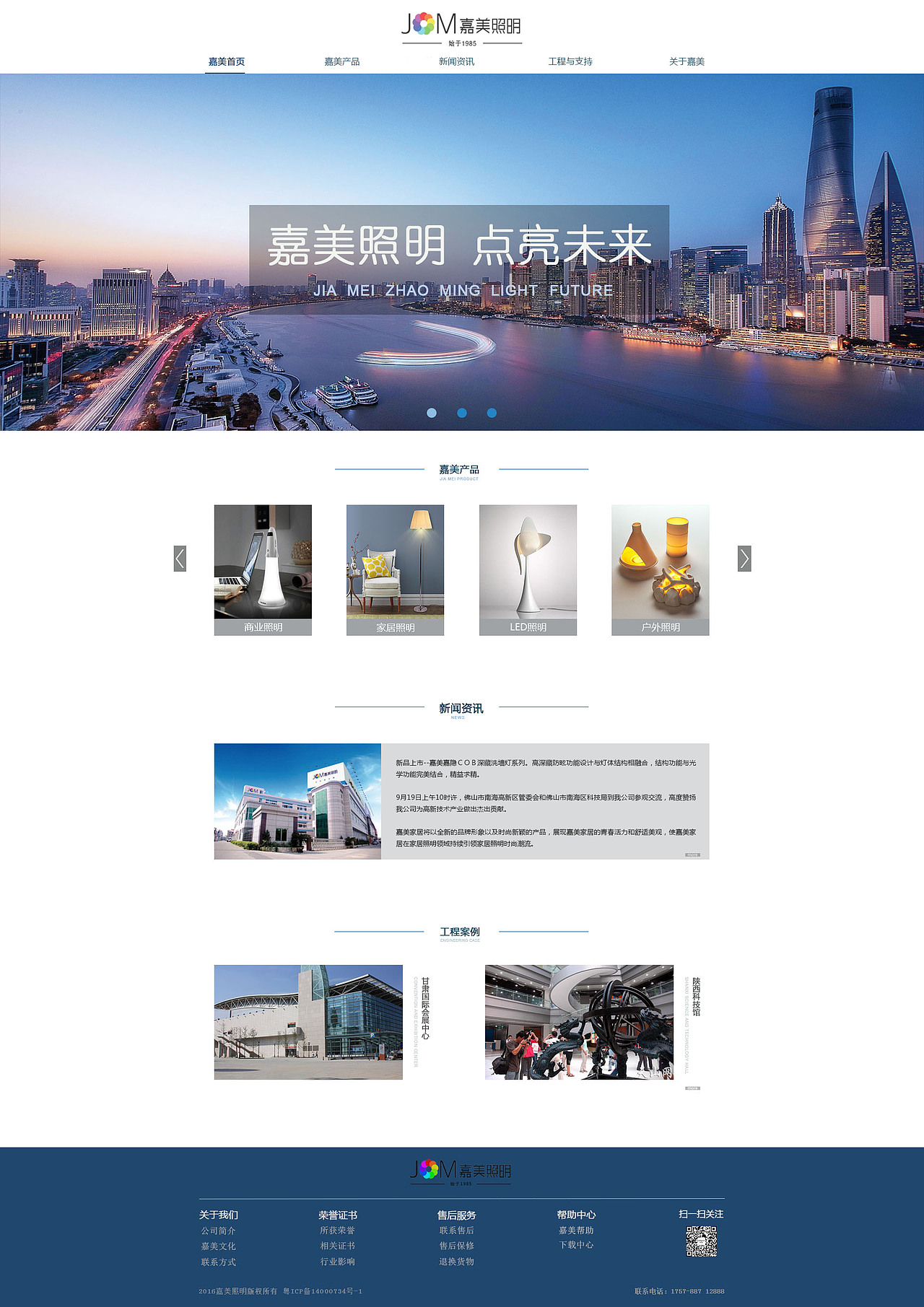 嘉美照明（图ZNzMxMTczOTI=） - 企业官网 - 站酷设计师熙筱熙原创素材 - 站酷ZCOOL