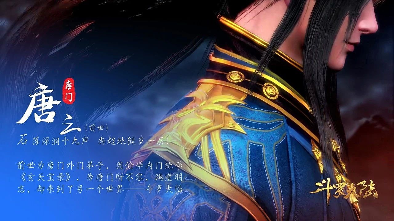 被唐家三少点赞的《斗罗大陆》ppt,长什么样?