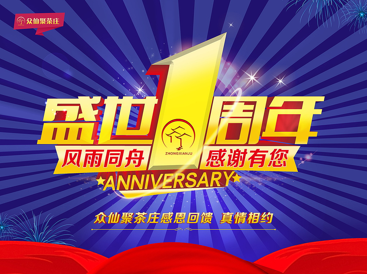 茶庄周年庆物料 织金广告 织金设计 织金传媒 黔桂缘 包装设计 付志安 活动物料 茶文化（图ZMjQ4MjkyMTY=） - 宣传物料 - 站酷设计师黔桂缘传媒原创素材 - 站酷ZCOOL