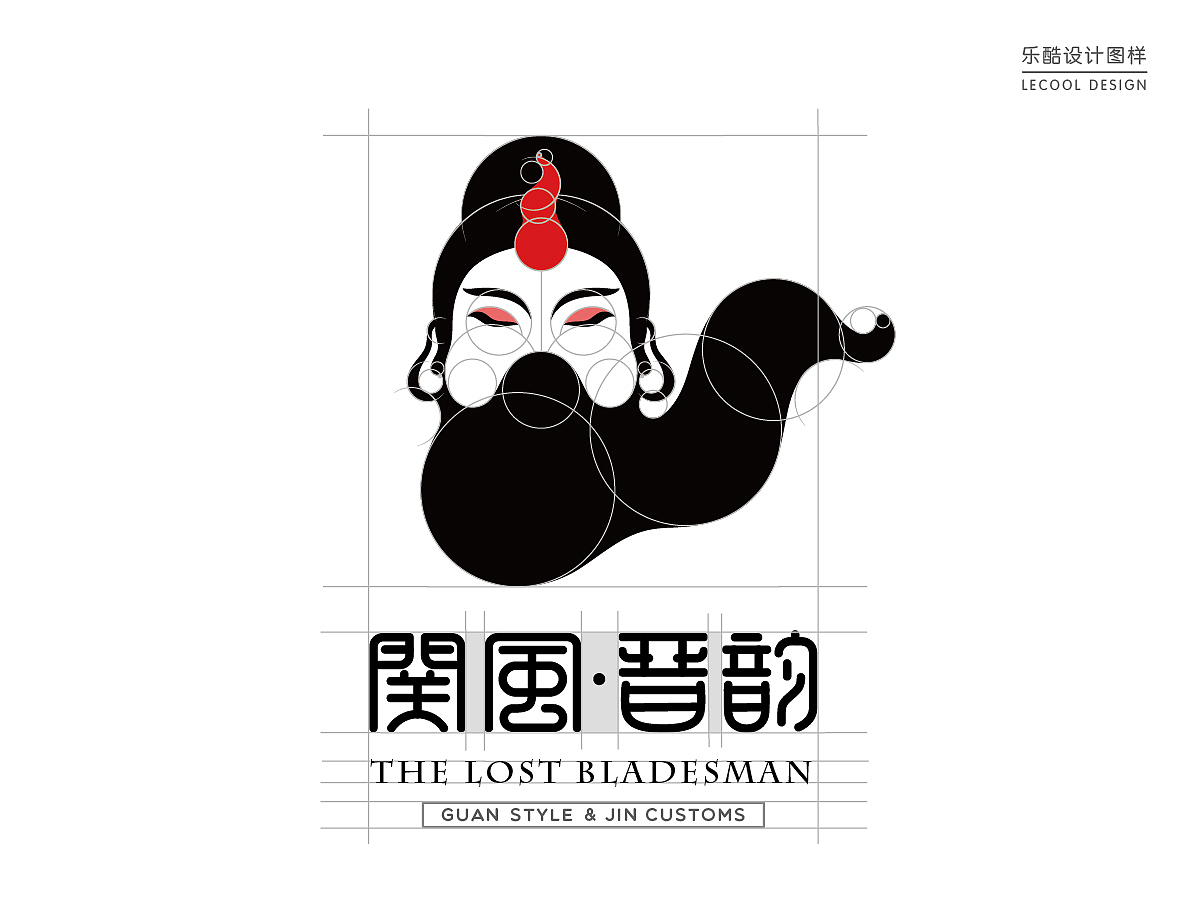 关风晋韵关羽名牌logo设计