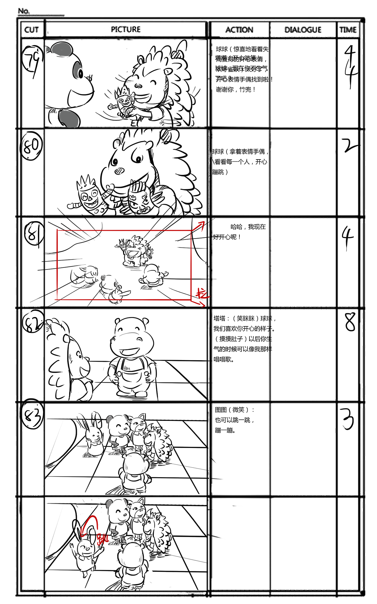 儿童动画剧集其一分镜