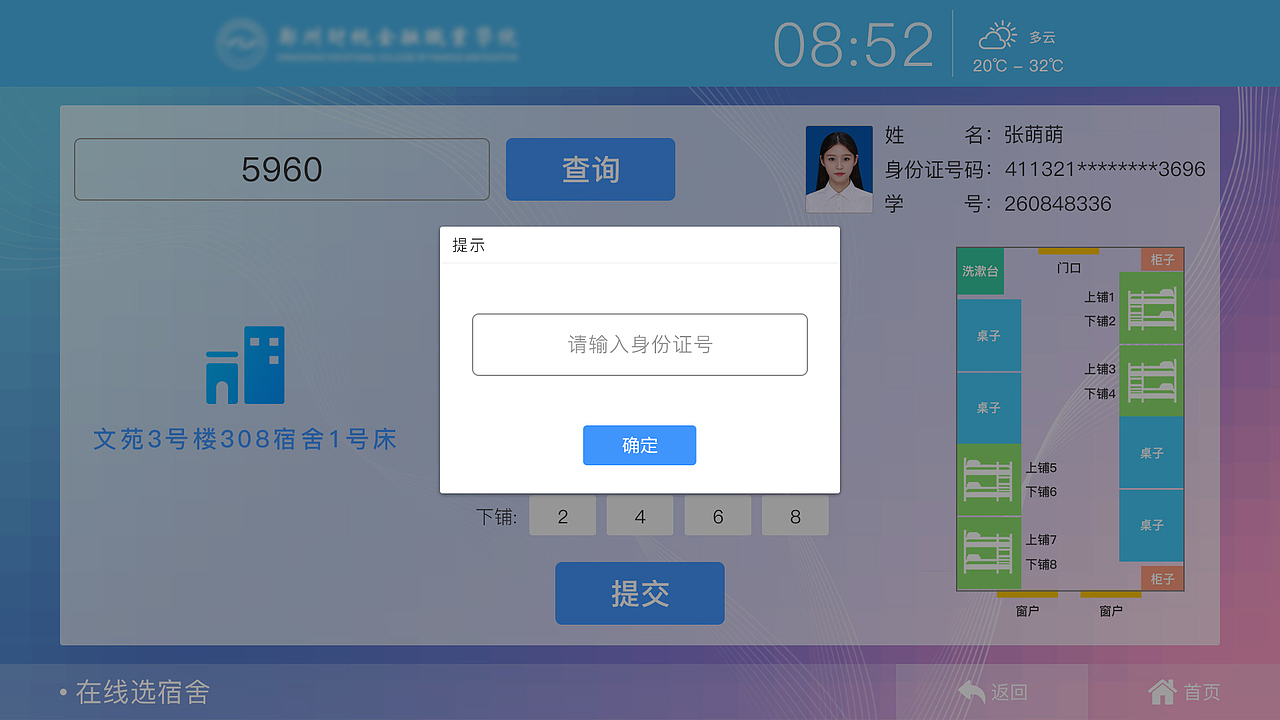智慧迎新终端（图ZMTY3MjYwNDMy） - 移动端网页 - 站酷设计师加点糖吧原创素材 - 站酷ZCOOL