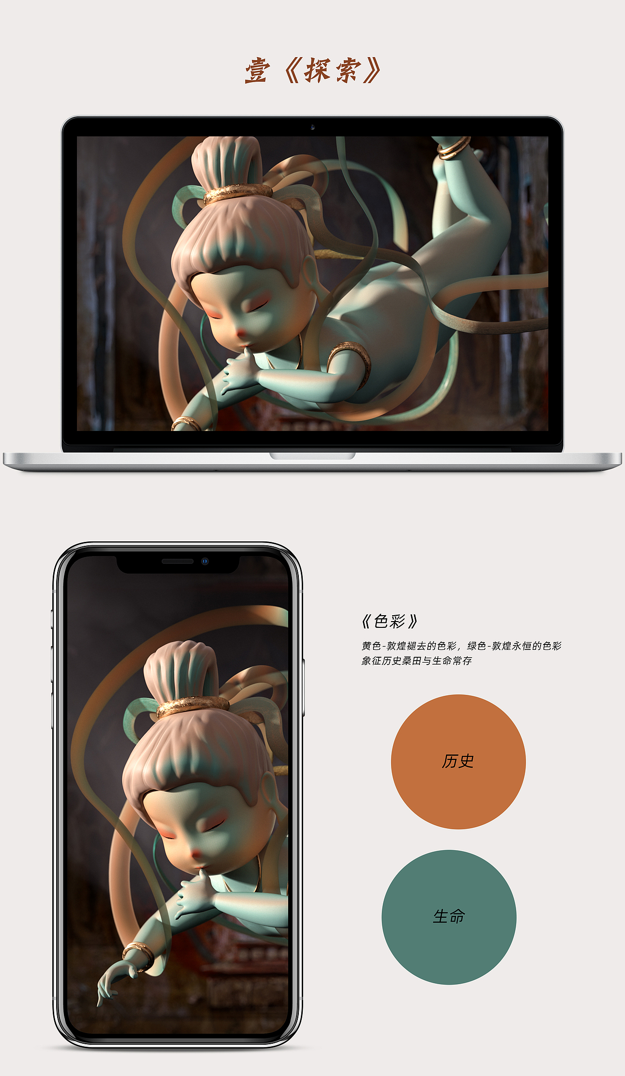 敦煌之殇IP三维设计（图ZMjQxNDY3MTg4） - 人物/生物 - 站酷设计师by牧民原创素材 - 站酷ZCOOL