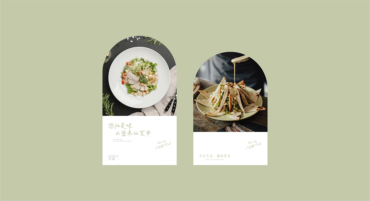 纤语轻食品牌设计