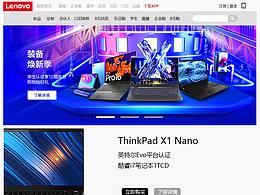 联想官网UI作品