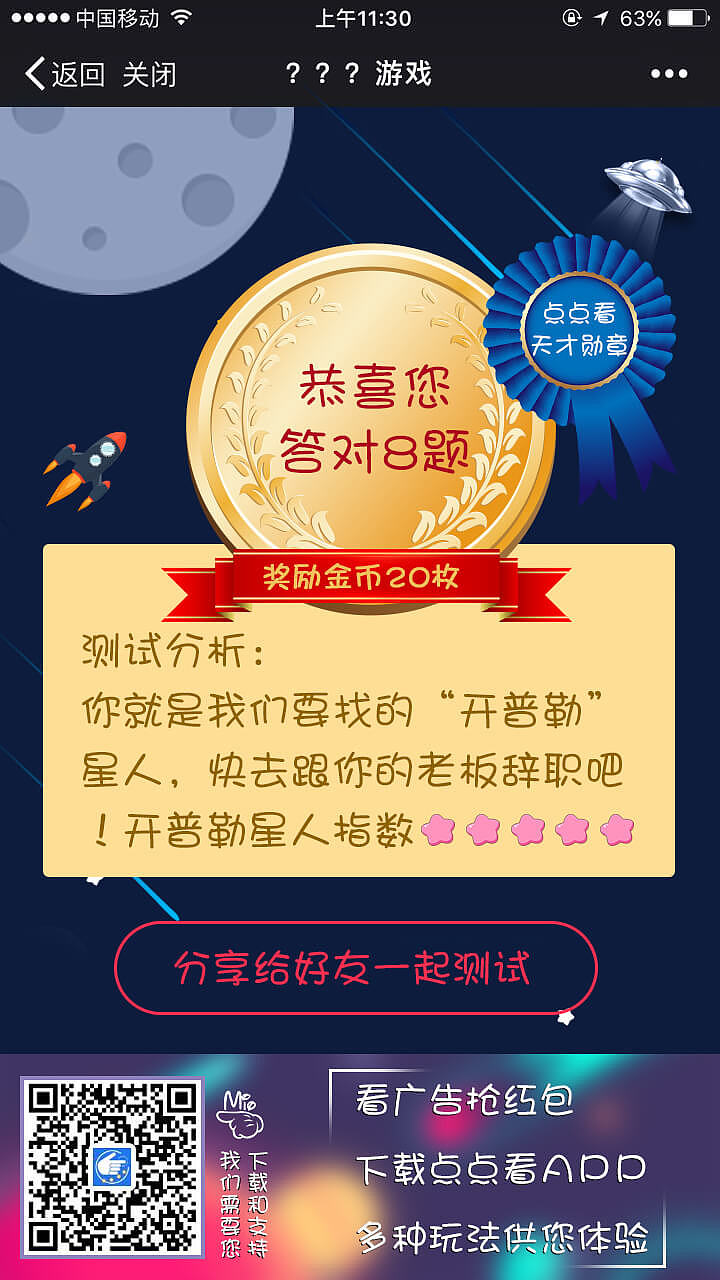 脑容大测试（图ZNzQyMzA2Njg=） - APP界面 - 站酷设计师天才牛牛原创素材 - 站酷ZCOOL