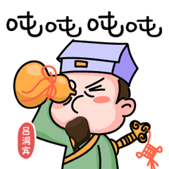 蓬莱八仙表情包（图ZMjQzNDI3OTI4） - IP形象 - 站酷设计师拔丝光年zxd原创素材 - 站酷ZCOOL