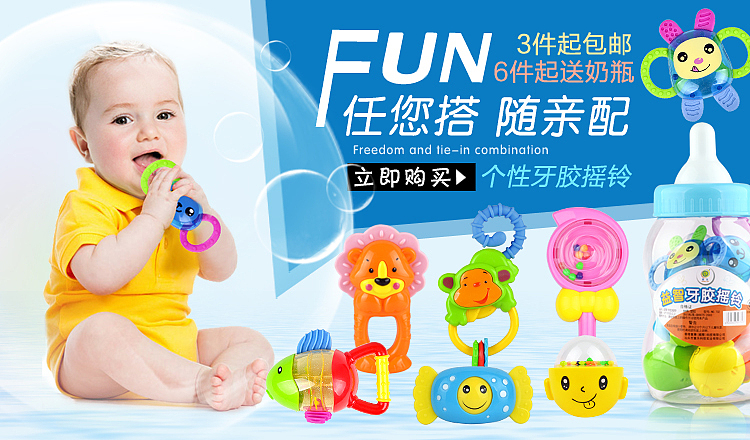 母婴 婴儿摇铃 海报 关联图
