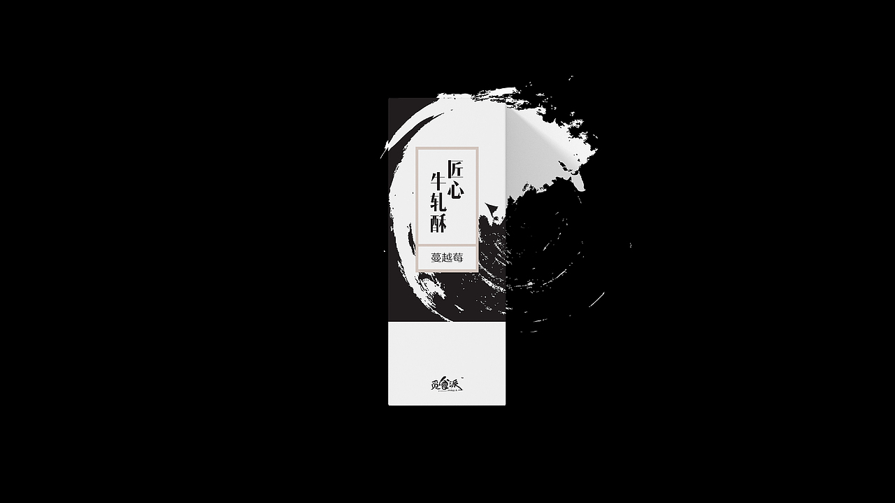 觅食派 - 匠心牛轧酥包装