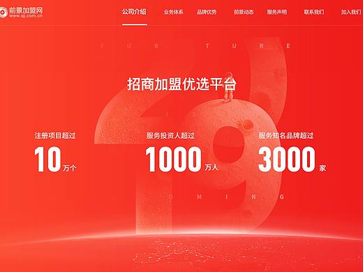 前景加盟网关于我们设计稿