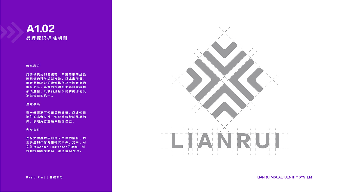 联瑞集团视觉识别系统手册