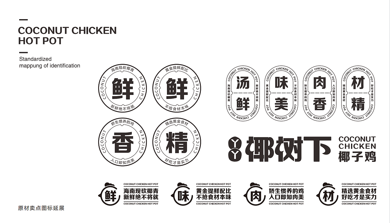 成都YY椰子鸡品牌全案策划设计-山外山