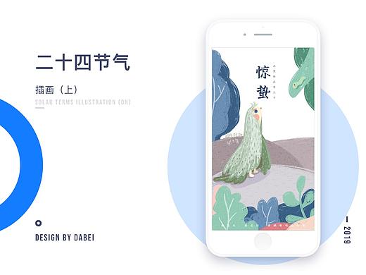 二十四节气插画（上）