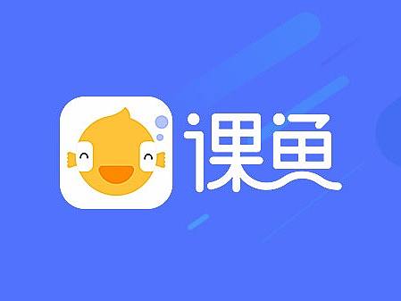 课鱼®智慧学习云平台,选名师上好课