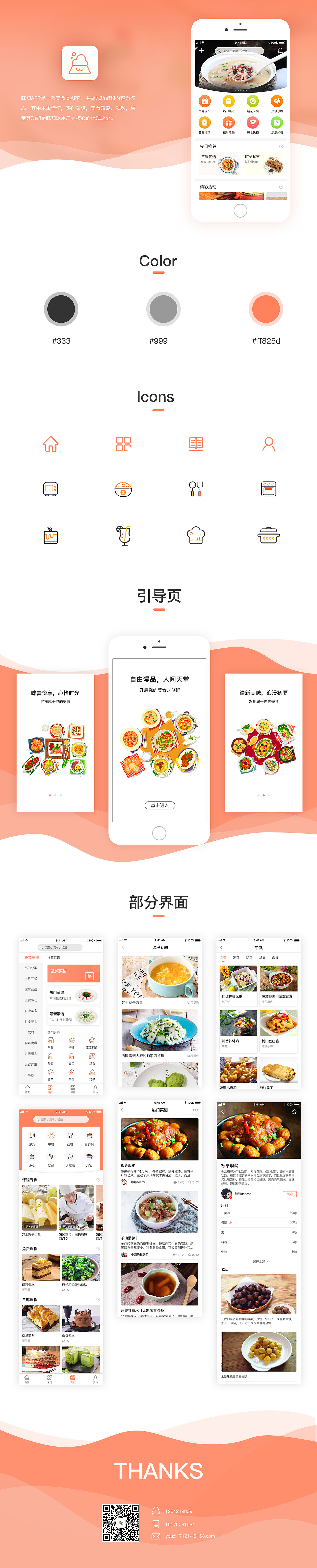 美食类APP（图ZMTMzMzU2MzY0） - APP界面 - 站酷设计师柚子Fairy原创素材 - 站酷ZCOOL