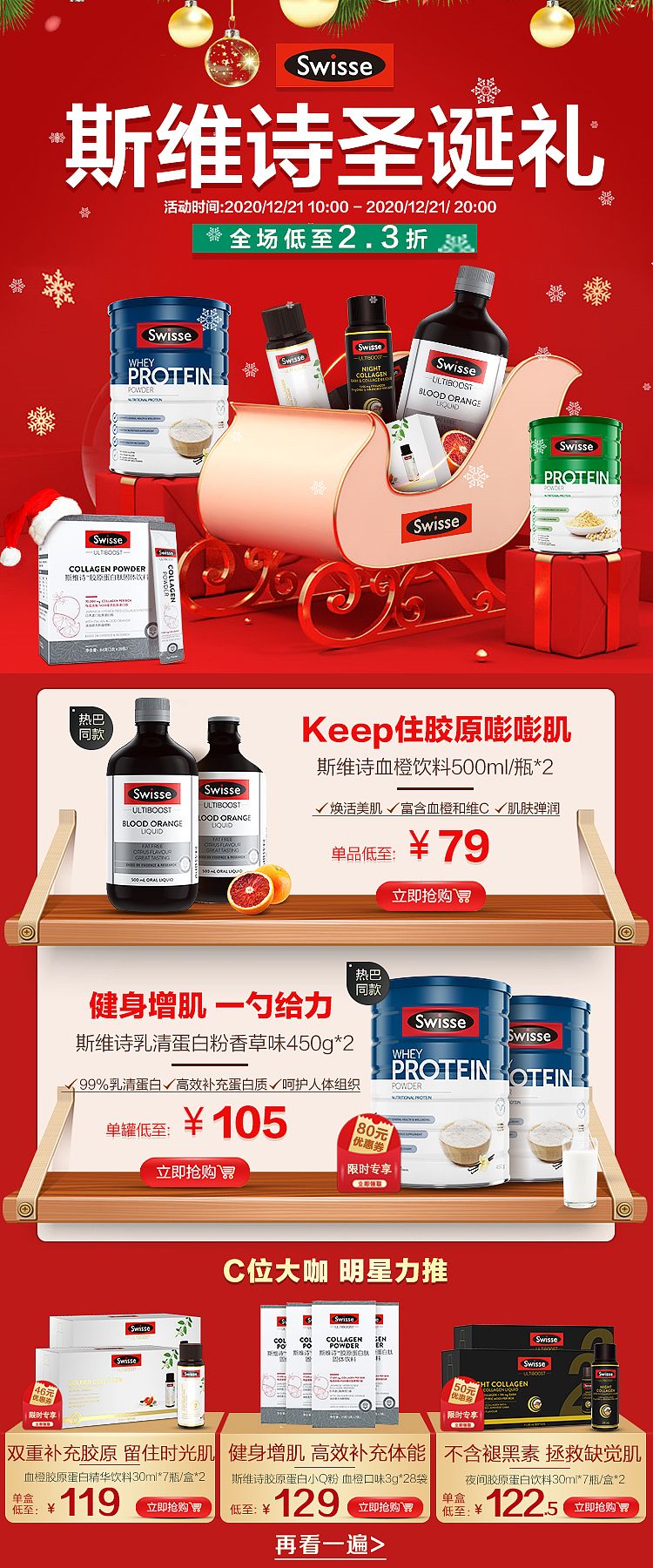 Swisse 唯品 短期首頁（1）（圖ZMjM2ODM5NDI4） - 其他平面 - 站酷設(shè)計(jì)師戰(zhàn)哥原創(chuàng)素材 - 站酷ZCOOL