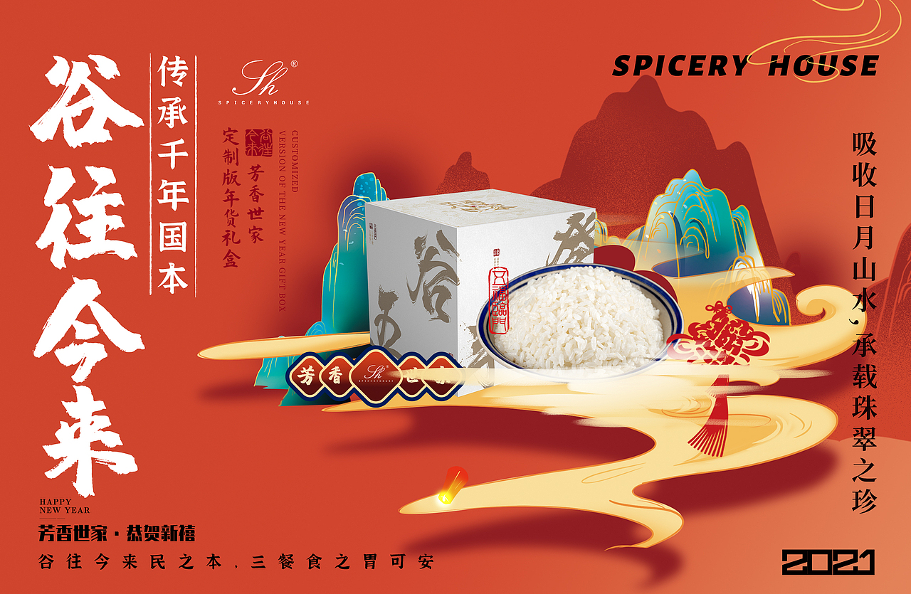 国潮-海报设计-中国风传统节日春节中秋眉笔