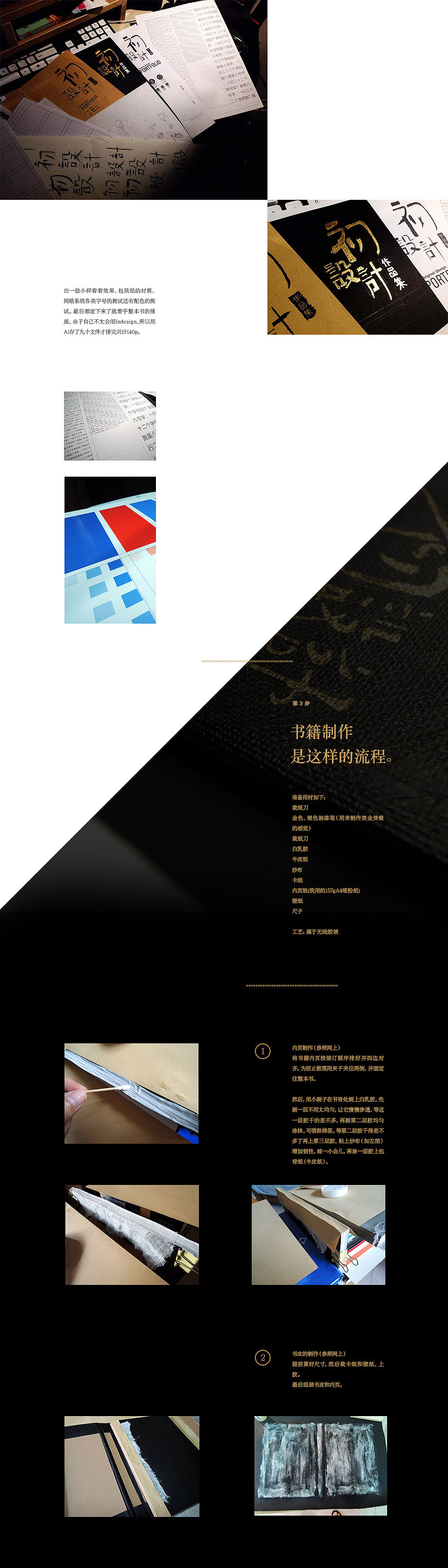 DIY — 《初设计》个人作品集(图ZNTg0OTE5MDQ=) - 书籍/画册 - 站酷设计师Alan_Yuan原创素材 - 站酷ZCOOL