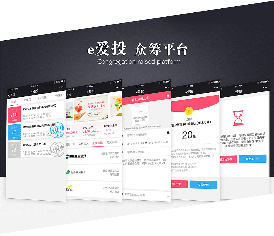 e爱投众筹平台～UI界面设计（维维安设计工作室）（图ZNjMwNjcwNDg=） - APP界面 - 站酷设计师维维安设计工作室原创素材 - 站酷ZCOOL
