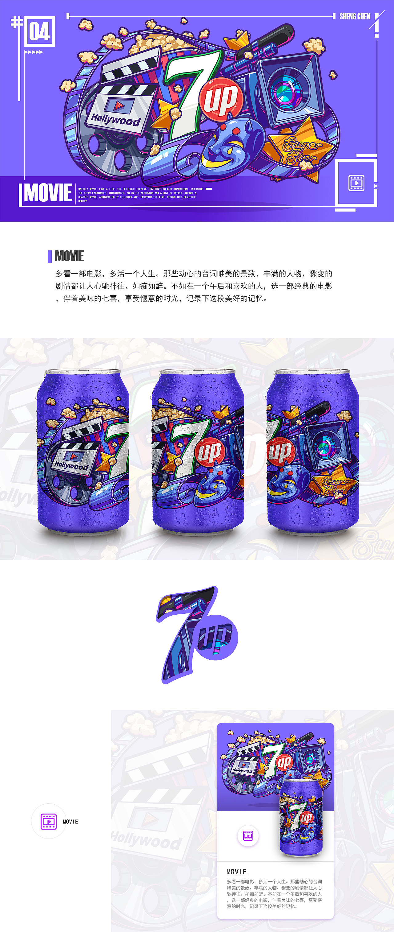 七喜-无处不在（图ZODcwNTExNjg=） - 包装 - 站酷设计师盛晨原创素材 - 站酷ZCOOL