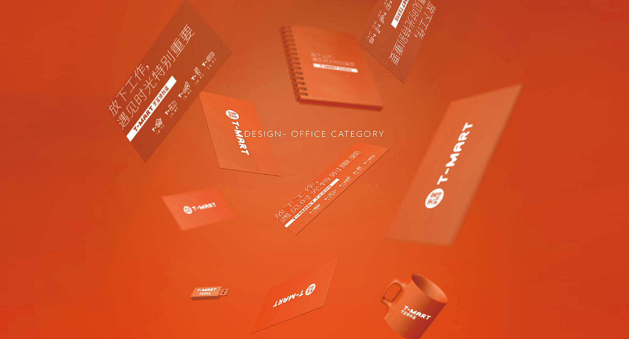 【天宝便利店 T-MART】品牌创意呈现