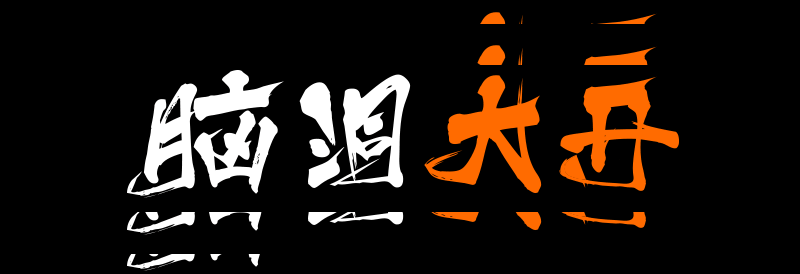 ANTA-脑洞大开 跑嗨城市-2（图ZODMzMzQ2MTI=） - 门户网站 - 站酷设计师鬼慕花道原创素材 - 站酷ZCOOL