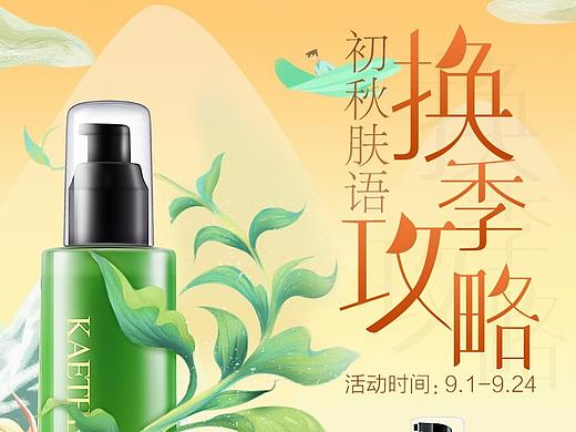 秋天换季页面